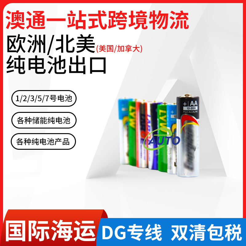 锂电池出口到美国DG物流专线，纯电池海运到美国亚马逊仓库